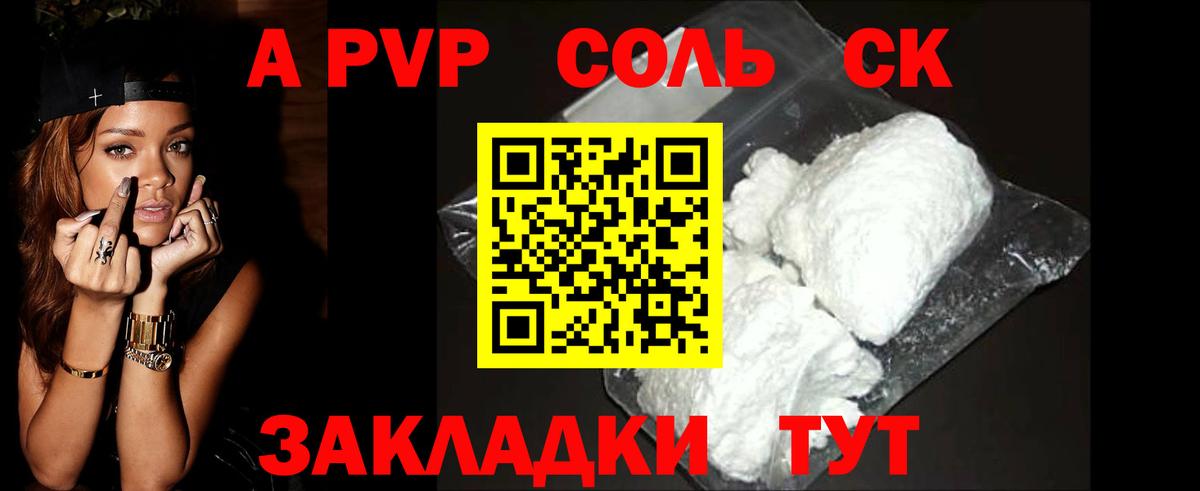 APVP СК  Вход с VPN  A PVP  A-PVP СК КРИС  Alpha-PVP кристаллы  Новошахтинск 