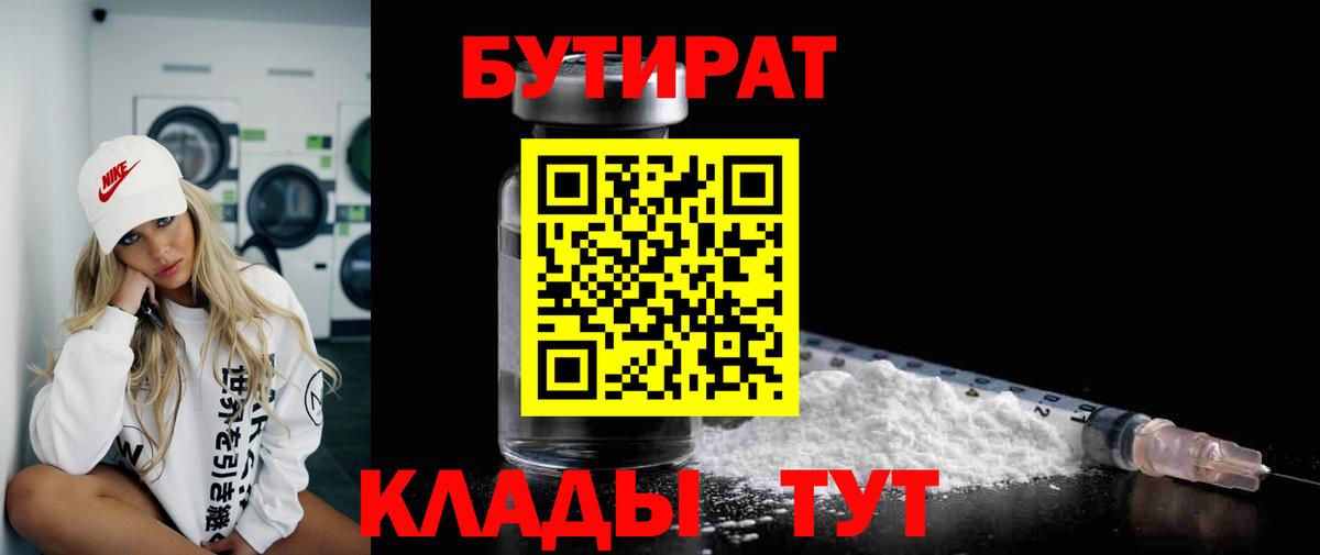 Новошахтинск  Бутират вода  БУТИРАТ  Вход с VPN 