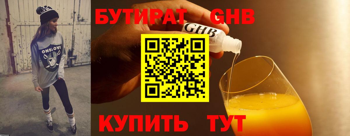 Бутират бутандиол Новошахтинск