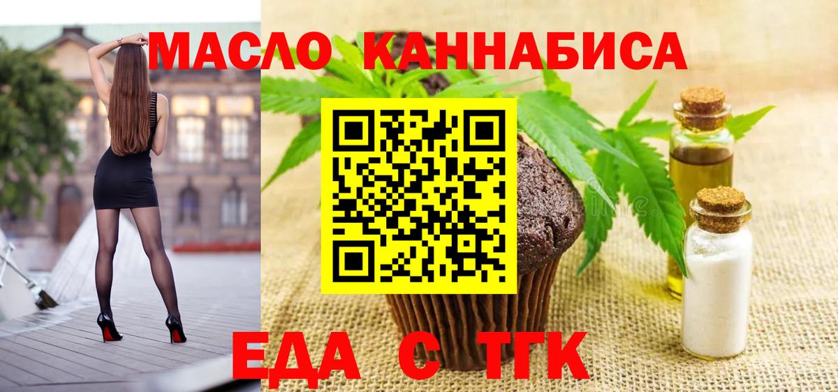 Печенье с ТГК марихуана  Вход с VPN  Новошахтинск 