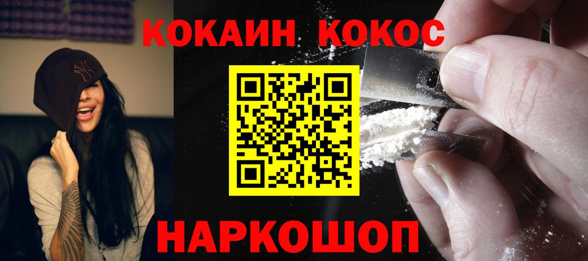 КОКАИН 97% Новошахтинск