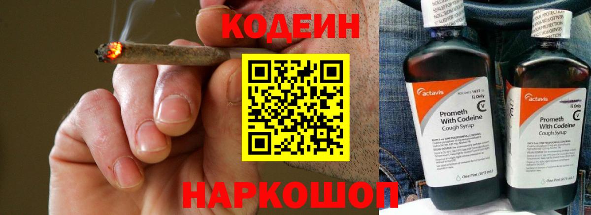 Кодеин напиток Lean (лин) Новошахтинск