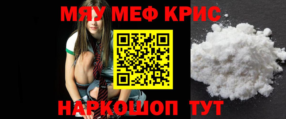 Меф мяу мяу Новошахтинск