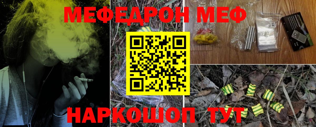 МЯУ-МЯУ  Вход с VPN  Новошахтинск  МЯУ-МЯУ 4 MMC  Мефедрон mephedrone 