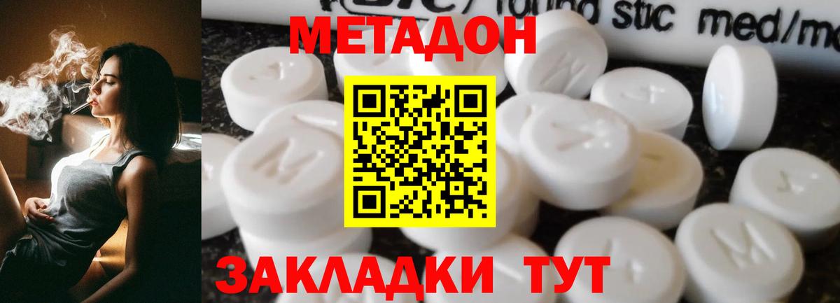 МЕТАДОН VHQ  Вход с VPN  Новошахтинск 