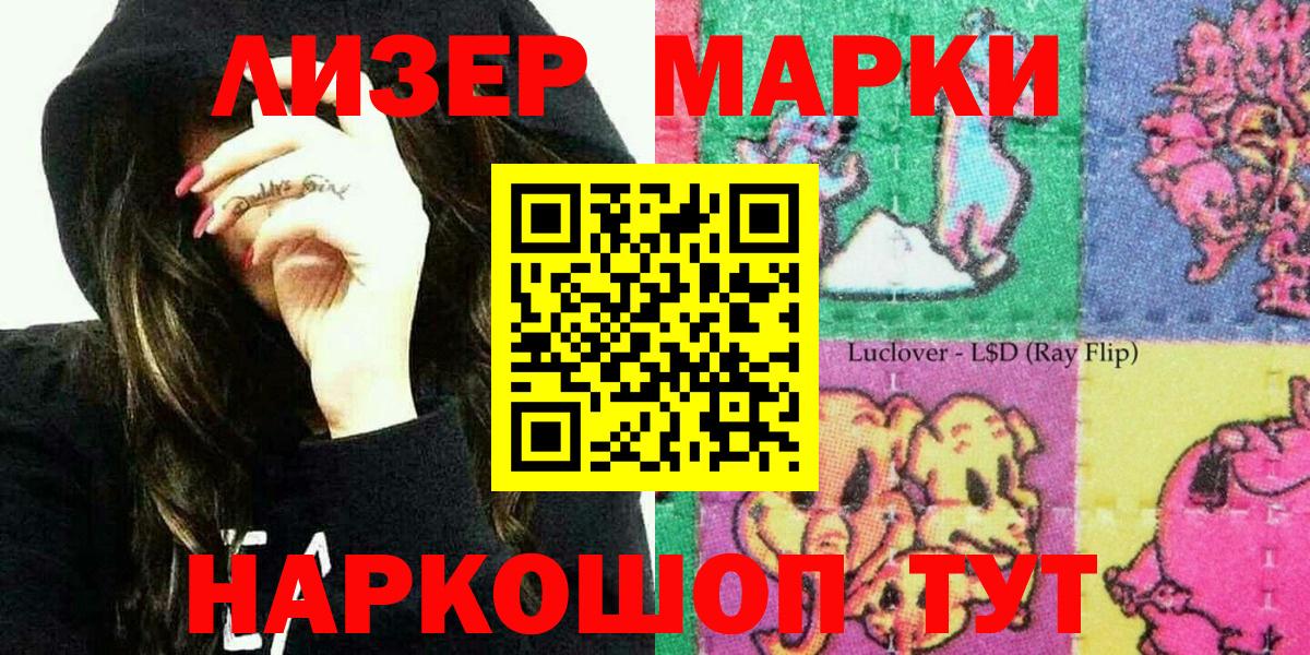 Новошахтинск  Наркотические марки 1,8мг  Вход с VPN 
