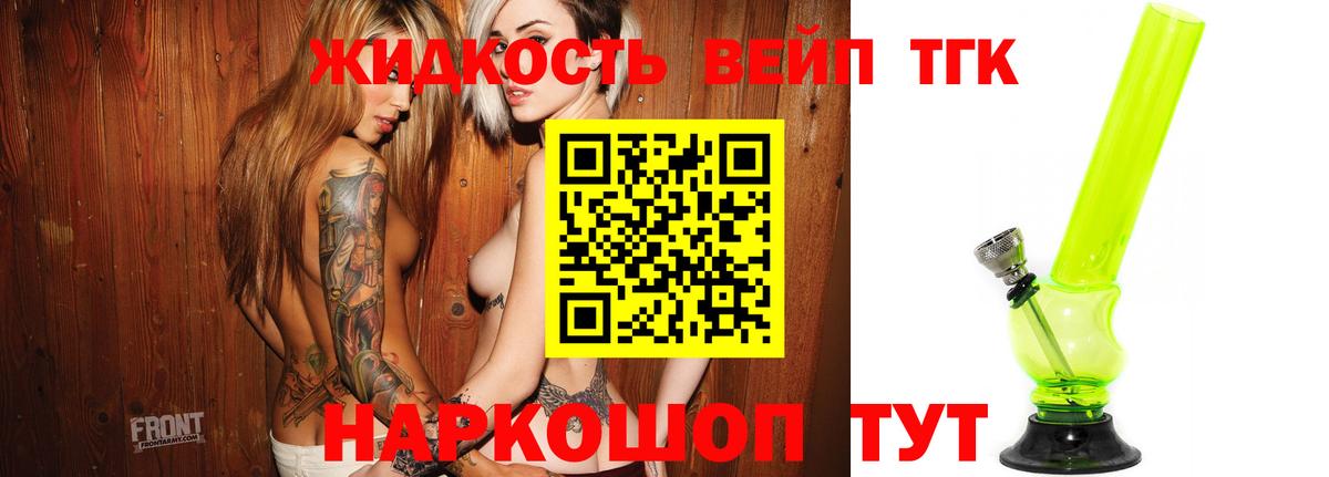 Дистиллят ТГК вейп  Вход с VPN  Новошахтинск 